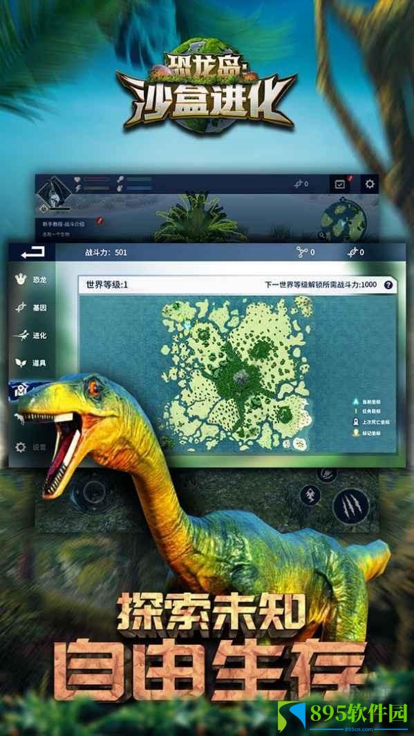 恐龙岛手机版