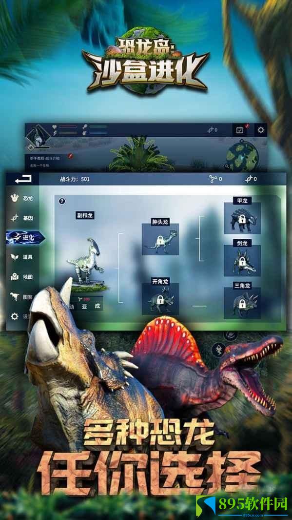 恐龙岛手机版