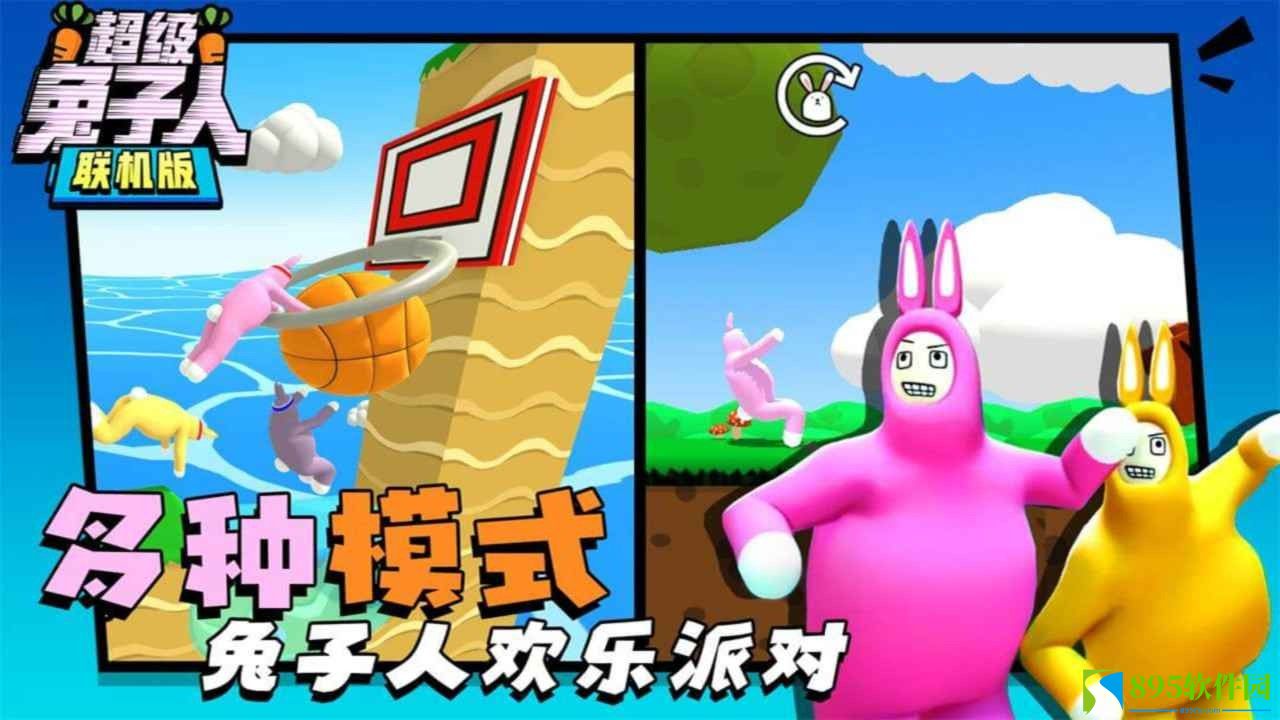超级兔子人联机版中文版