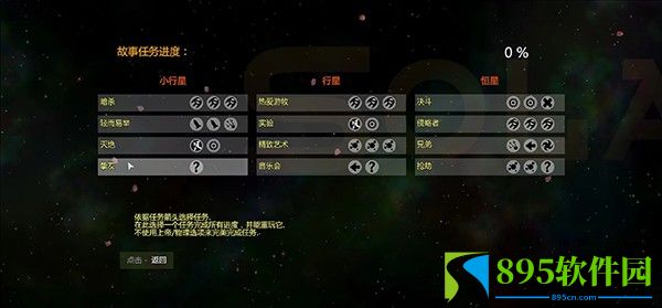 太阳系行星2中文最新版