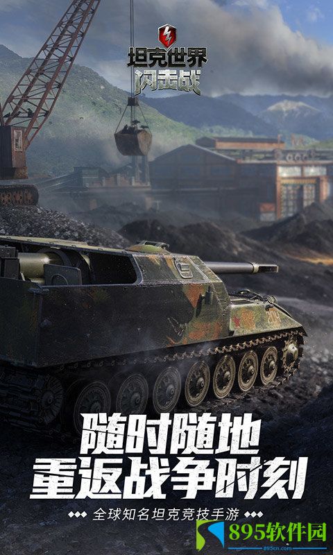 坦克世界闪击战10.6