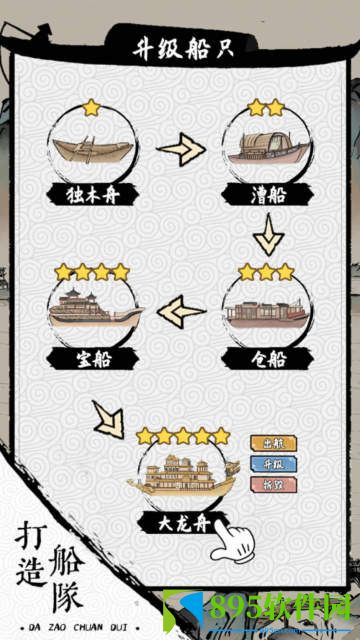 我在古代有船队九游版