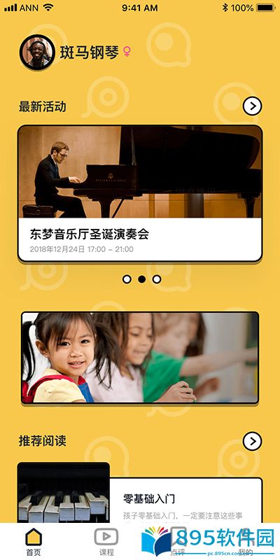 斑马钢琴app