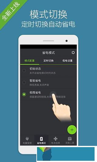 安卓省电大师app