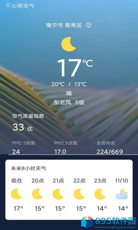 心雨天气app安卓版