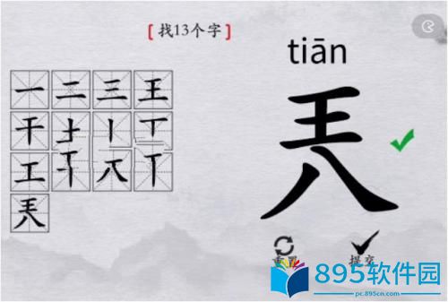 离谱的汉字找出13个字兲怎么过 找出13个字兲完美通关攻略介绍
