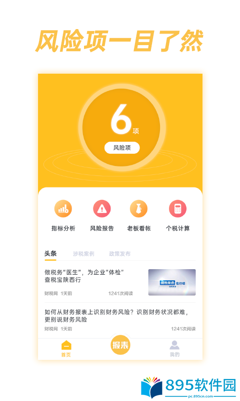 税查查app(财务自检)