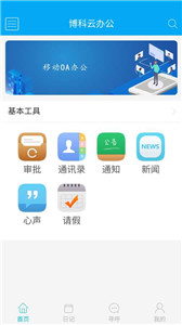 博科云办公app
