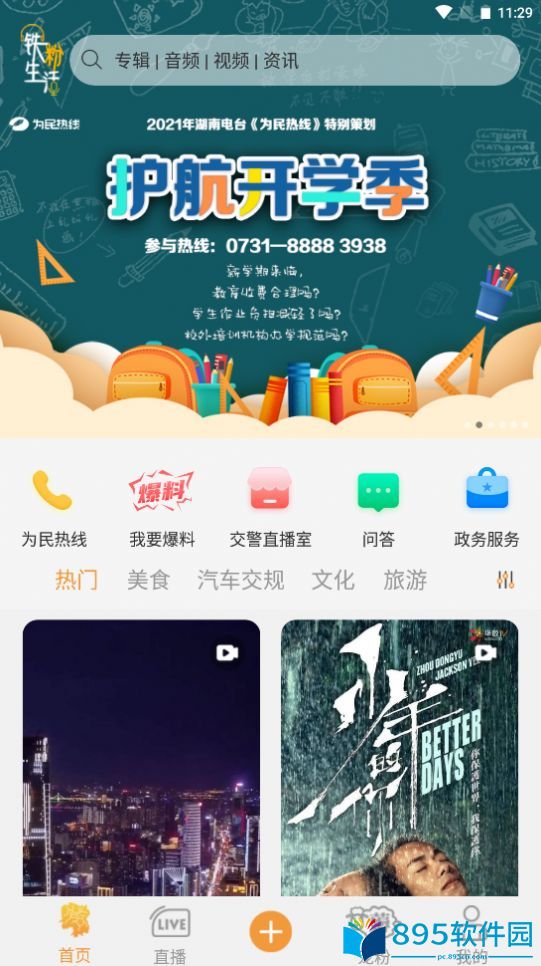 铁粉生活app