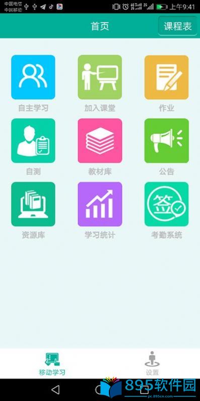 中唐移动学习app
