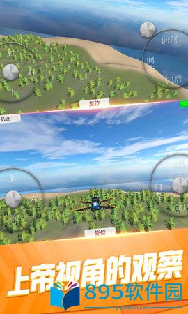 模拟无人机飞行游戏