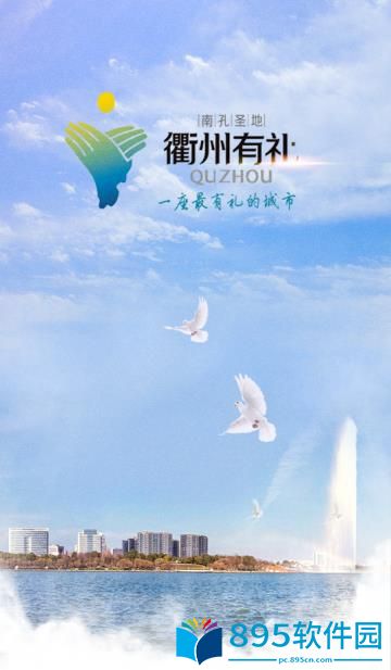 衢州专技app