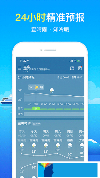 精准天气预报app