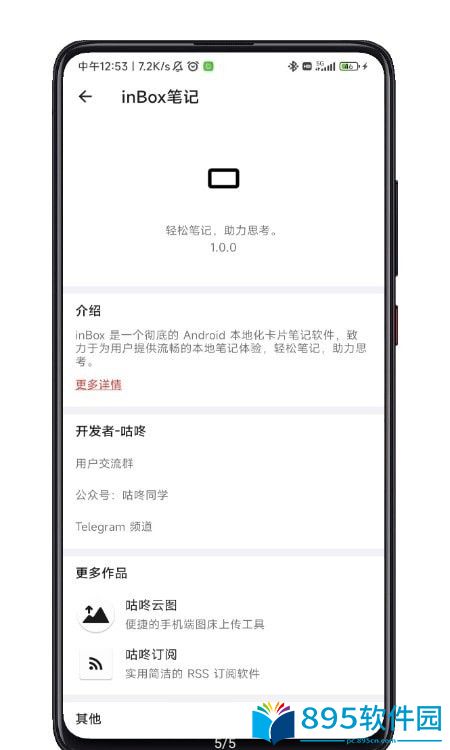 inbox笔记app安卓版