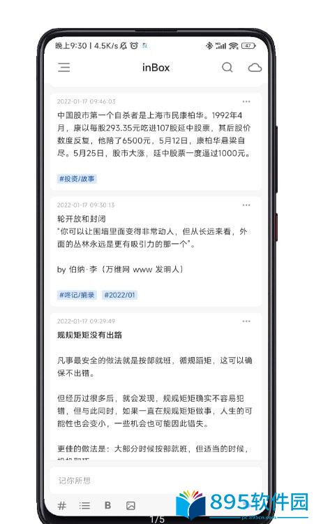 inbox笔记app安卓版