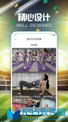 爱运动健身app
