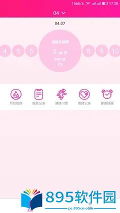 安全期排卵期日历app最新版