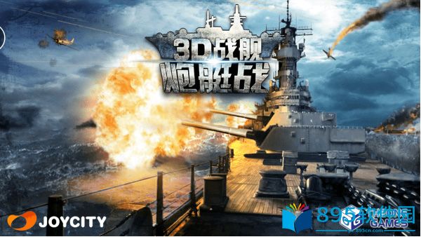 炮艇战3d战舰最新版本中文版