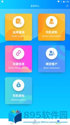 安阳中联物流平台app