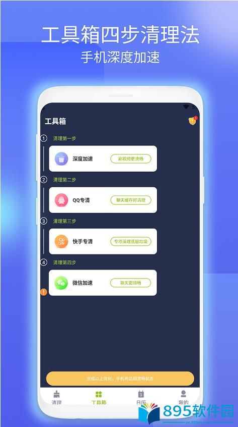 飞虎清理app