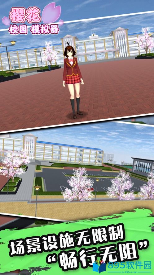 樱花校园女生模拟器最新中文版
