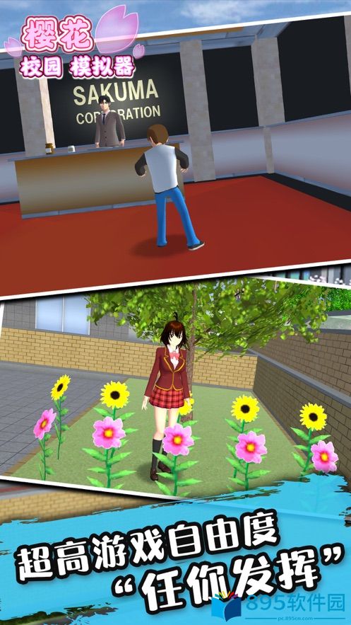 樱花校园女生模拟器最新中文版
